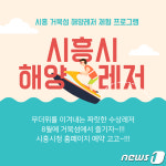 제이디엑스스포츠시흥 | 시흥시, 21일부터 '해양레저 스포츠 체험프로그램' 예약