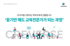크레버스영재관마포제 | 크레버스, '가을학기 학부모 세미나' 유튜브 라이브