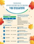 크린토피아, 전국 5개 도시 '창업설명회' 실시…"임대료 혜택 받아가세요"