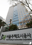 SH공사-서울시설공단, 재난안전관리 협력체계 구축 '맞손'