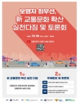 한국교통안전진흥원박성권 | 국토부·한국교통안전공단 '보행자 최우선, 新 교통문화 확산 토론회' 개최