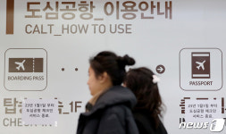 도심공항난원 | 도심공항터미널 운영 종료, 체크인 서비스도 지난달 종료
