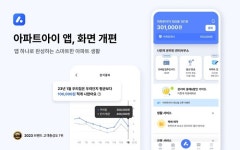 아파트 홈서비스 플랫폼 아파트아이, 이용자 편의 위해 화면 개편