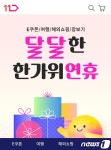 11번가, '달달한 한가위 연휴' 기획전…당일배송 장보기 상품 할인