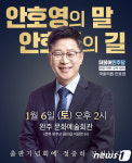 안호영 의원 출판기념회, 6일 완주문예회관…'안호영의 말' 등 2권
