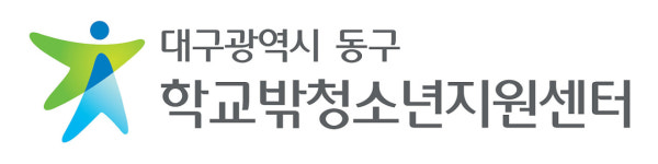 대구 동구 학교밖청소년지원센터, 올해 대입서 34명 합격