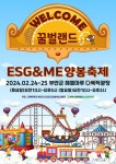 제이디해뜰마을 | 부안 ESG&ME 양봉축제 개최…24~25일 해뜰마을