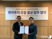 아이피비시기술자산운용 | 서울대기술지주-라이프자산운용, 벤처 발굴·투자 위해 힘 모은다