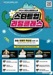 북킨쉽리딩클래스 | 대전혁신센터, 내달부터 ‘스타트업 리딩클래스’ 진행