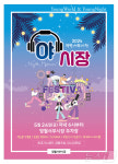"전통시장 활성화" 2024 영월서부시장 야시장 24일 개최
