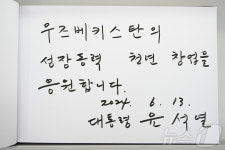 尹컴퓨터프라자 | 尹, 우즈베키스탄의 성장동력 청년 창업을 응원합니다