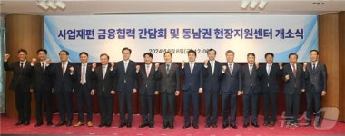사업재편 현장지원센터 1호, 부산 문현금융단지에 개소