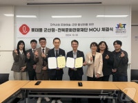 아라마크주식회사 롯데몰(군산) | 전북문화관광재단, 롯데몰 군산점과 업무협약…"문화예술‧관광 활성화"