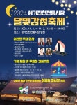 '생거진천 전통시장 달빛감성축제' 내달 1~2일 이틀 열린다