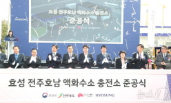 효성 전주 호남고속 액화수소 충전소 | 전주에 5번째 수소충전소 준공…'효성 전주호남 액화수소 충전소'
