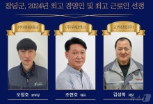 예진테크&유림 | 창녕군, 유림테크 조현호 대표 최고 경영인 선정