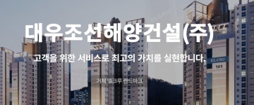 대우엘크루매니지먼트 | '엘크루' 대우조선해양건설, 법정관리 신청…도산 '포비아' 확산