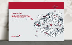 한듬경영서브 | 서브원, '2024 지속가능경영보고서' 발간
