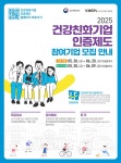 "직원이 건강해야 기업이 성장한다"…정부 '건강친화기업' 인증