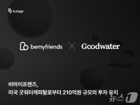 팬덤 플랫폼 운영사 비마이프렌즈, 굿워터캐피탈서 210억 유치