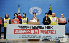 사우스코스트파트너스유한책임회사 | MBK 파트너스 홈플러스 책임 촉구