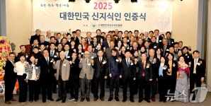 전통산업유통신지식인장인협회 | 대한민국신지식인협회, 부산서 '2025 인증식' 개최