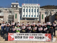 전국수렵인참여연대강원동부지사고성지회 | 민주노총 강원본부, 노정협의 거부한 김진태 지사 규탄
