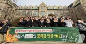 피켓들고 목소리 높이는 이화여대 학생들