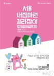 '미리내집·신통기획·모아타운' 한눈에…서울주택정책소통관 개관