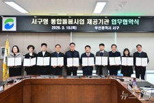 부산애터미다정센터 | 부산 서구, 통합돌봄 사업 협약 체결…생활 밀착 서비스 강화