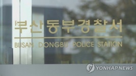 해수부 부산청사에 정체불명 드론 출몰…경찰 수사