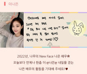 "오늘보다 나은 내일" 에이프릴 출신 이나은, 새해 새 출발 포부