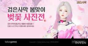 '검은사막' 봄 맞이 업데이트…벚꽃 배경, 가구 공방 등 게임 내 추가