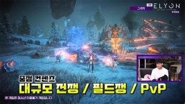 엘리온, 11월 28일부터 이틀간 '깜짝' 테스트 진행