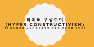 한국게임학회, '인공지능과 교육 기능성게임' 세미나 개최