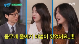 아이브 장원영-안유진, '럭키비키'까지 버텼던 지난날..."시선 무서워"(유퀴즈)