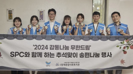 파리크라상스트릿(strEAT)양재사옥점주 | SPC그룹, 추석 맞아 송편 빚기 등 나눔 봉사활동 진행