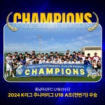 충남아산FC U18, 창단 첫 'K리그 주니어' 우승 쾌거