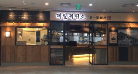 대도식품건대스타시티점 | 제일제면소, 건대 스타시티점 오픈
