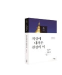아모레퍼시틱뷰레이터 - 북구 설죽로 516 | 아모레퍼시피픽재단, '아시아의 미' 시리즈 3, 4권 출간