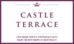 메이필드 호텔 미슐랭, 캐슬테라스로 재탄생