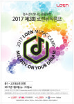 마감 임박 '제3회 로엔뮤직캠프', 세가지 합격팁 공개