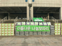 아름다운가게일산마두역점재 | 아름다운가게 나눔보따리 활동천사, "소외된 이웃에게 사랑을 전해요~"