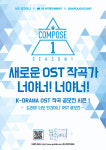 오우엔터테인먼트, 드라마 '너도 인간이니' OST 작곡 공모전 개최