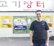 송방고기장터