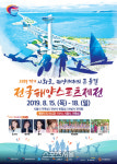 제이디엑스스포츠시흥 | 시흥시, 8월 15일 제14회 전국해양스포츠제전 개최