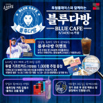 삼성 김상수·원태인, 24일 키움전서 바리스타로 변신