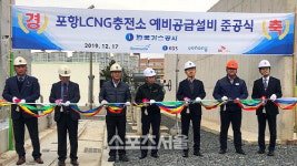 한국가스공사, "대구경북본부 포항 LCNG 충전소 설비 구축"