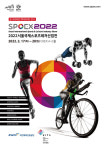 2022서울국제스포츠레저산업전(SPOEX), 179개 스포츠기업 참가