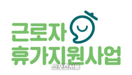 한국관광공사, 근로자 휴가지원사업 1만명 추가모집…"11월10일까지 선착순"
